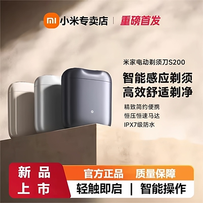 小米米家电动剃须刀S200家用便携