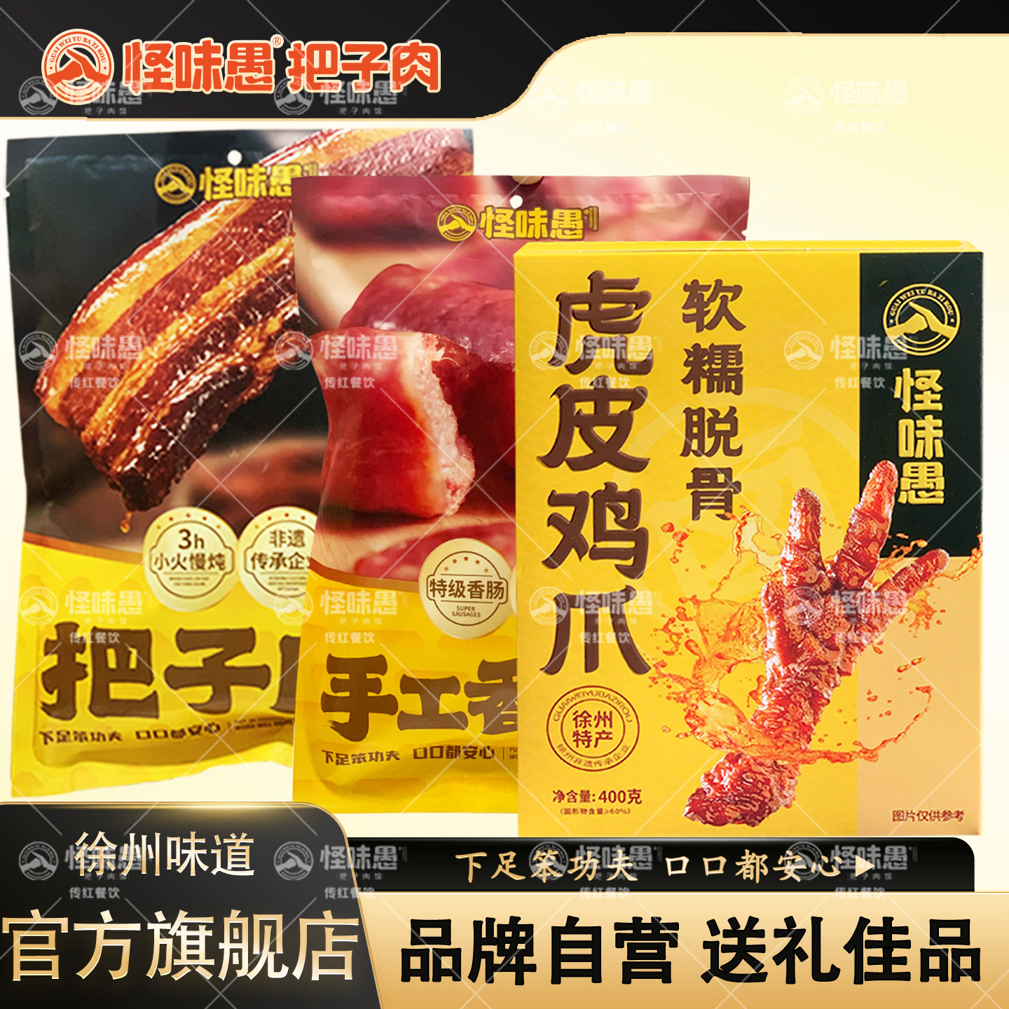 徐州特产怪味愚把子肉红烧肉香肠鸡爪零嘴特色美食大全送人伴手礼