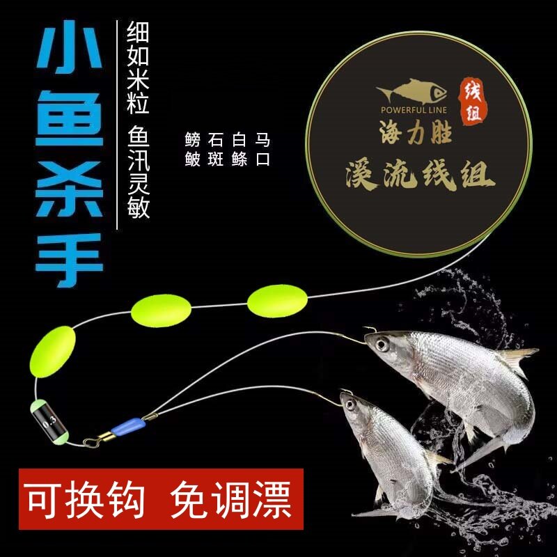 溪流钓线组双单钩小物溪石斑白条