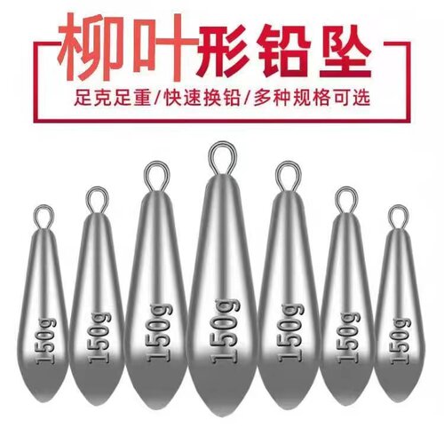 海竿铅海力胜柳叶形铅坠带环抛竿