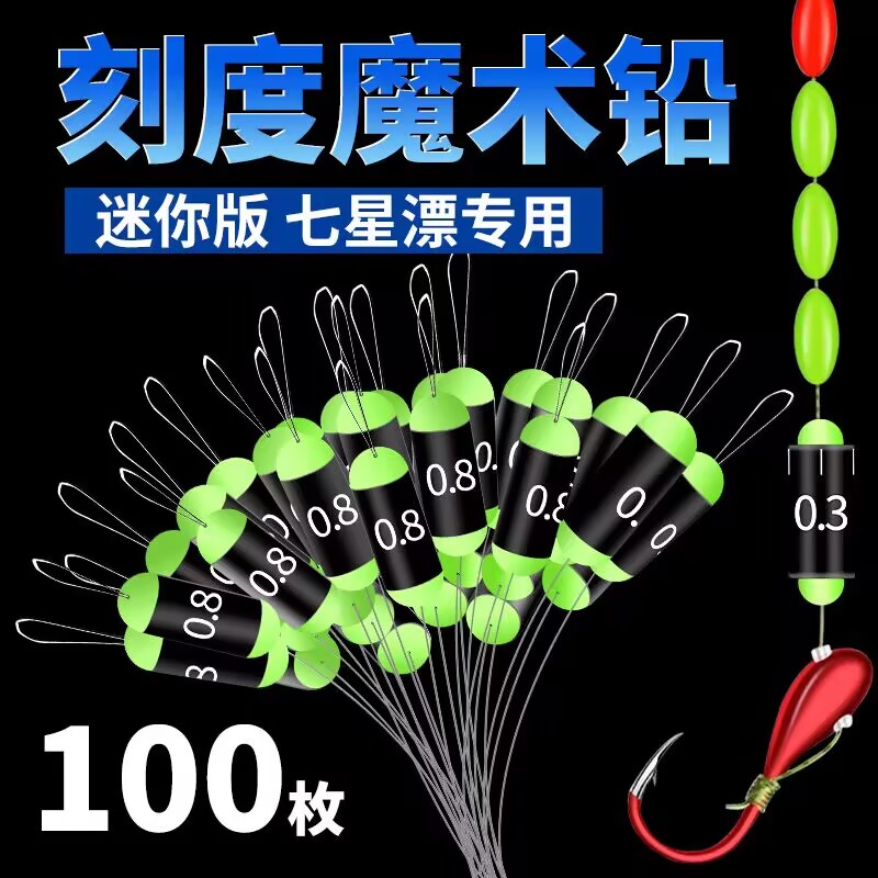 迷你魔术铅散装刻度铅自锁铅皮座野钓传统钓小铅坠七星漂快速铅坠