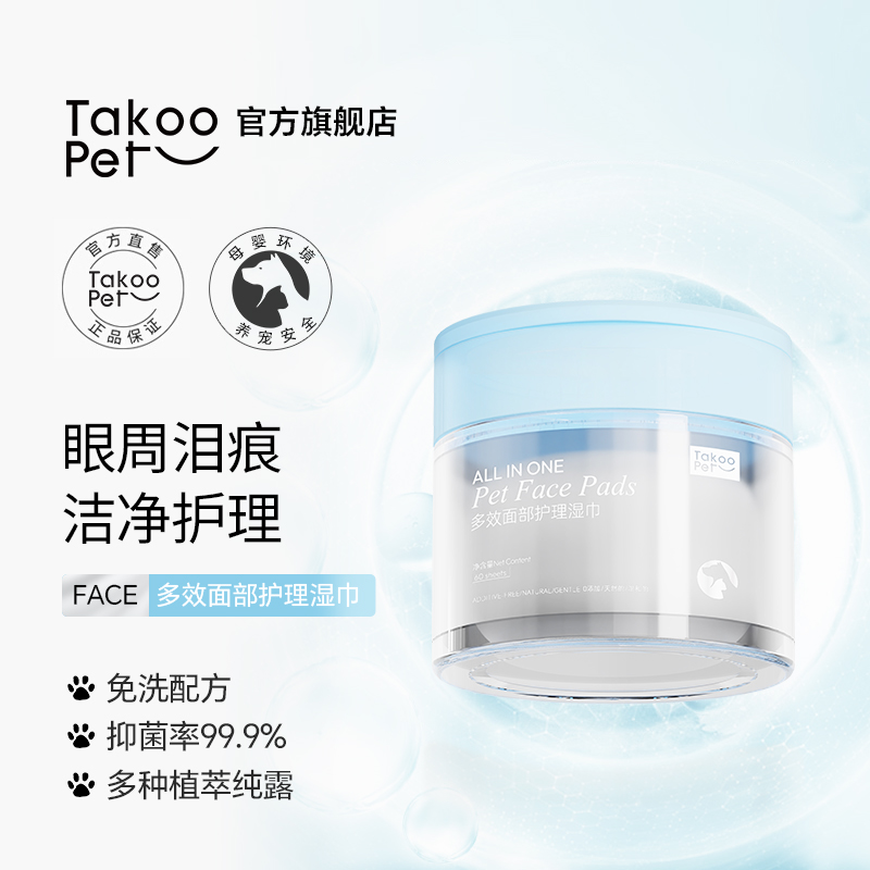 它酷宠物猫狗面部泪痕清洁湿巾