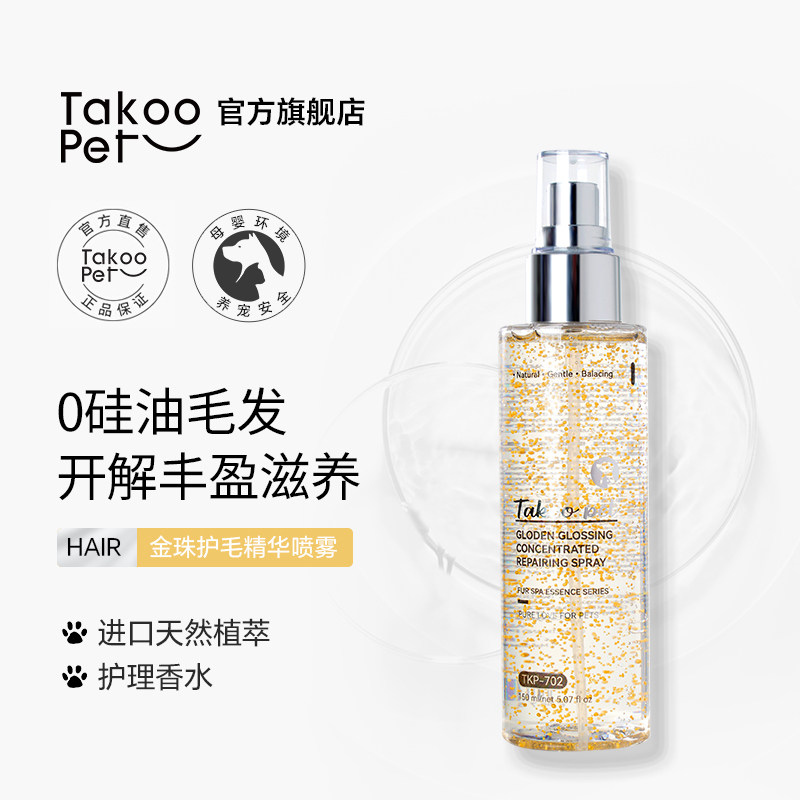 它酷开结喷雾狗狗马尔济斯梳毛防静电宠物毛发护理精油用takoopet