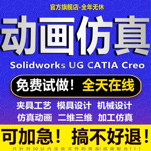 SW/solidworks动画NX/Proe运动仿真工程图三维建模有限元分析代做