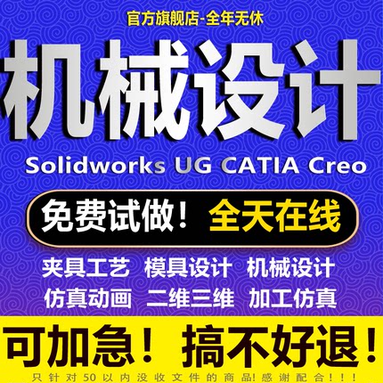 SolidWorks代画机械设计sw出图creo代做cad制图纸夹具ug建模代做