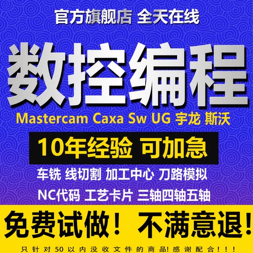 Caxa斯沃UG仿真夹具工艺工序Mastercam数控车铣加工三四五轴编程