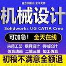 SolidWorks代画机械设计sw出图creo代做cad制图纸夹具ug建模代做