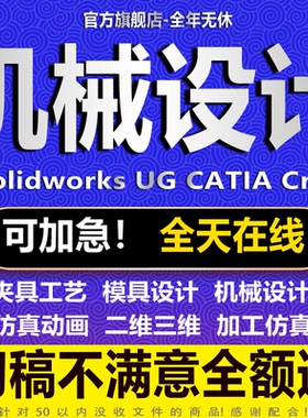 SolidWorks代画机械设计sw出图creo代做cad制图纸夹具ug建模代做
