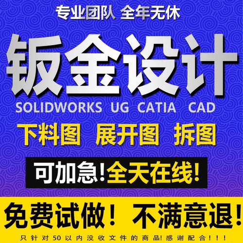 sw钣金设计异形拆图出图建模激光下料solidworks/cad展开工程图