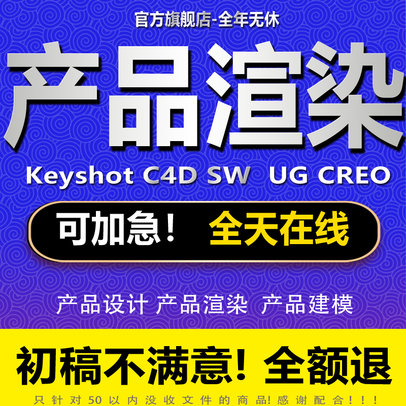 Keyshot渲染犀牛建模C4D产品场景渲染Creo工业外观机械设计代做