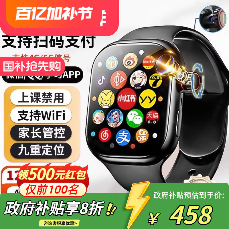 【手表政府补贴】旗舰新款5G全网通智能儿童电话手表可插卡多功能学习Z9定位防水男女孩青少年初高中小学生