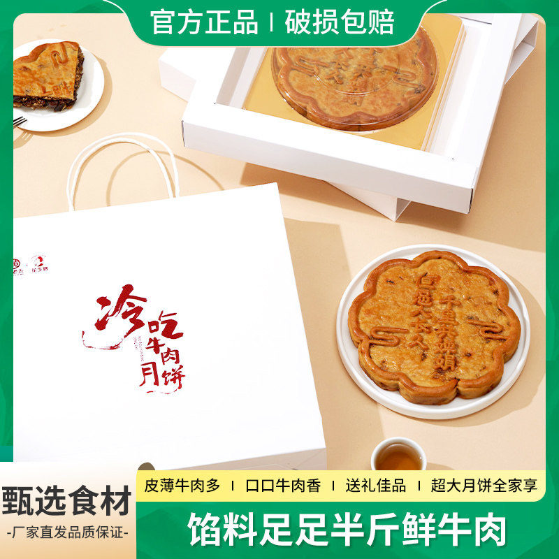 远方好物礼盒装月饼中秋送礼佳品牛肉月饼节日送礼送长辈送好友