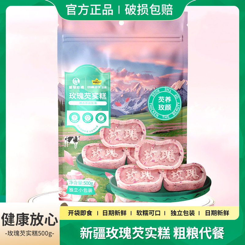 玫瑰芡实糕新疆特产玫瑰芡实糕独立包装健康代餐零食远方的梦想