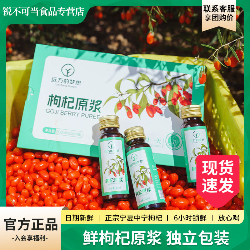 远方的梦想宁夏中宁即食枸杞原浆图片