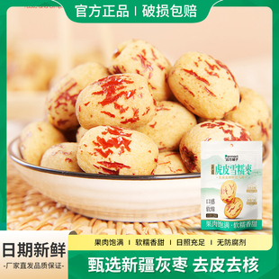 远方铺子虎皮雪糯枣去皮去核新疆灰枣软糯香甜无核健康零食小吃