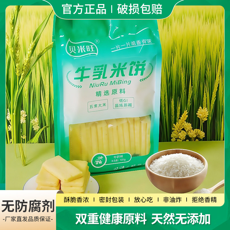 远方好物贝米旺牛乳米饼酥脆香浓咔滋有味下午茶休闲零食图片