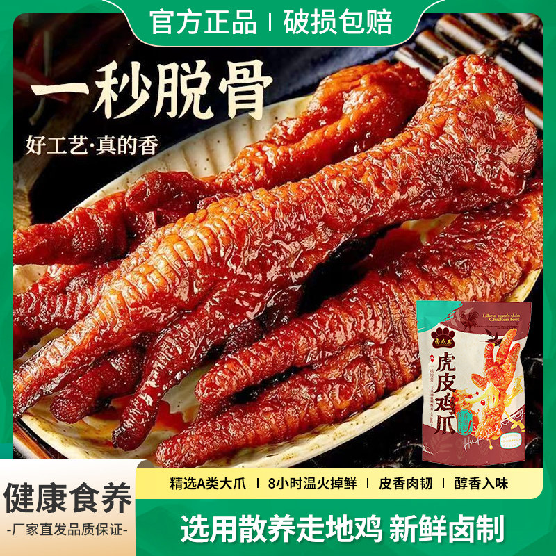 远方的梦想虎皮鸡爪零食十六膳鸡爪鸡脚即食下酒菜官方正品图片
