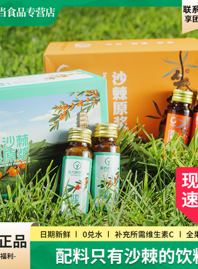 现货SGS310项0农残远方的梦想沙棘全果原浆原汁维C内蒙古沙棘饮料