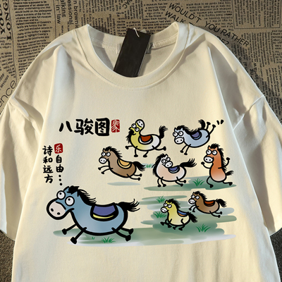 清仓捡漏~限时冲量国潮百搭街头趣味八骏图印花情侣男女短袖T恤衫