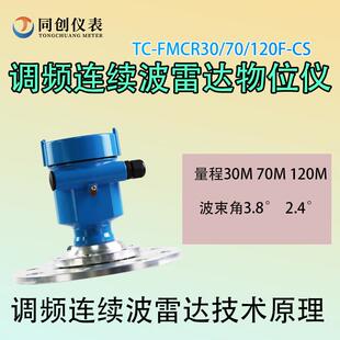 高粉尘CS雷达物位计煤仓料位测量 实时监测电厂毫米级环保港口