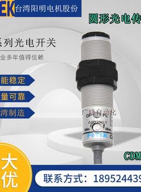 台湾光电开关光电传感器CDT-10MX传感器CDR-30X/NPN/PNP