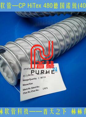 德国诺锐CP HiTex 480高温夹布风管，450℃高温抽吸管，阻燃认证