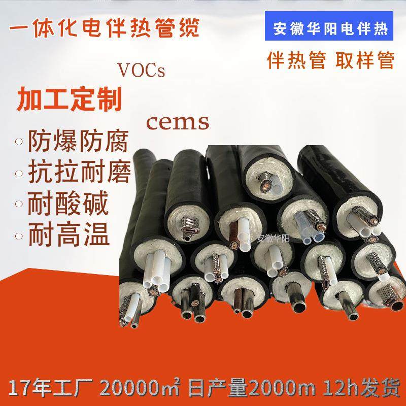 华阳制造 VOCs挥发性有机物在线监测废气伴热管一体化伴热管缆,五金/工具,电热带,淘宝优惠券,粉丝福利购,淘宝优惠卷
