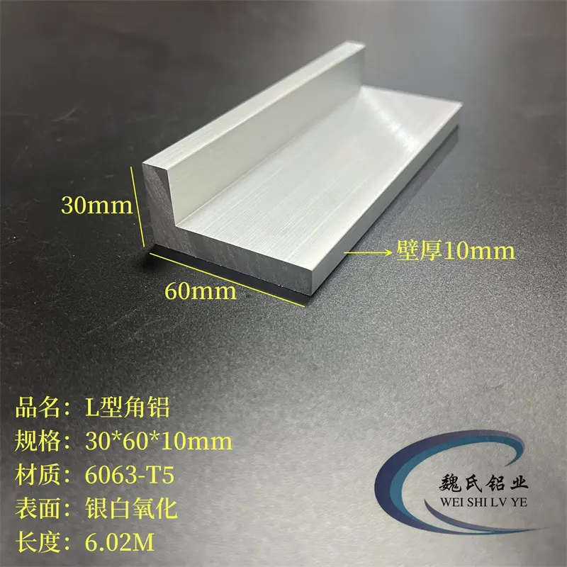 L型铝30*6010mm铝合金角铝角钢