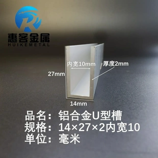 U型铝槽14*27*2内槽10铝合金u形槽包边条玻璃固定u型卡槽铝型材