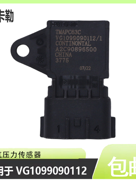 适用重汽豪沃A2C90896500豪瀚汕德卡VG1099090112进气压力传感器