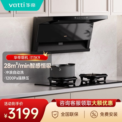[小飞翼Pro]华帝K9抽油烟机顶侧双吸变频家用自清洗官方旗舰店