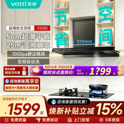 华帝油烟机255欧式顶吸家用厨房大吸力抽油烟机自动清洗灶具套装