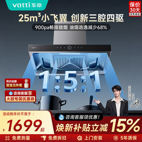 华帝油烟机S10/255欧式顶吸家用厨房大吸力抽油烟机燃气灶具套装