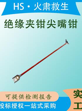 电力高压绝缘夹钳SZ010401长柄操作杆夹线钳配电线路绑扎线尖嘴钳