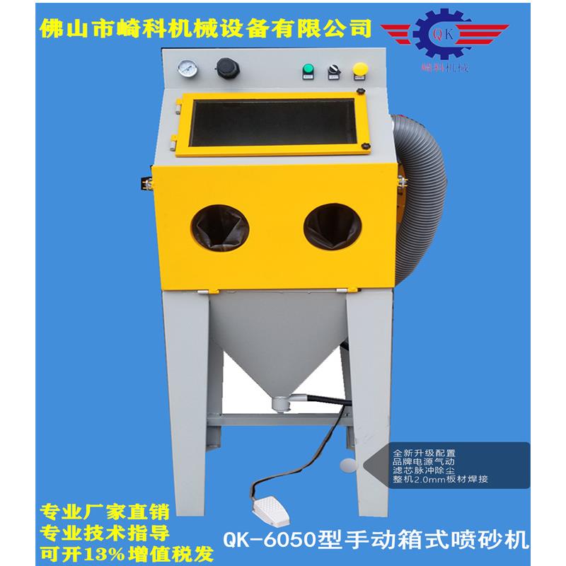从化手动喷砂机白云喷砂机花都喷砂机厂家炭步音响模具喷砂机