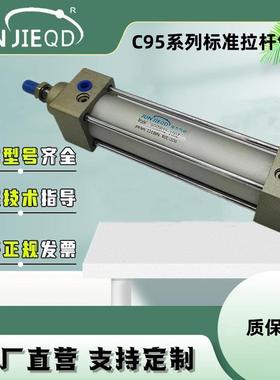 源头工厂C95SDB32/40/50/63/80/100航空品质双作用标准拉杆气缸