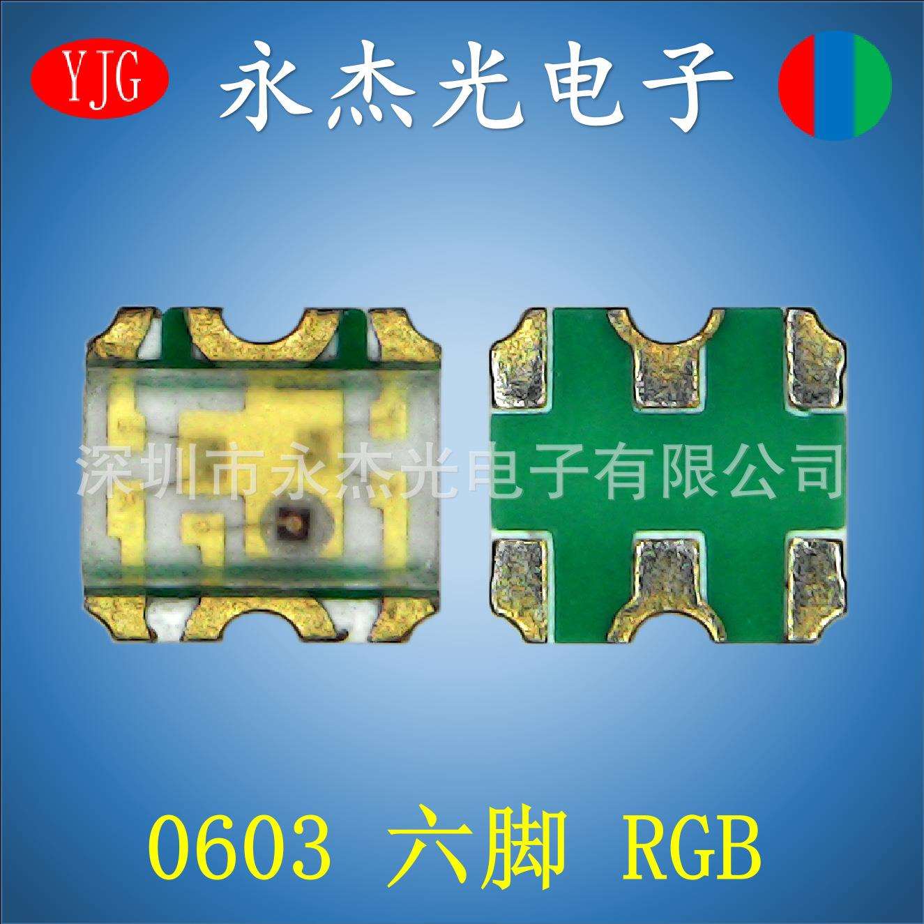贴片LED0603六脚RGB 高亮发光二极管1617RGB六脚 红蓝绿全彩RGB灯