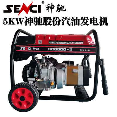 神驰（SENCI）5KW小型汽油发电机220V手拉启动带轮移动发电机