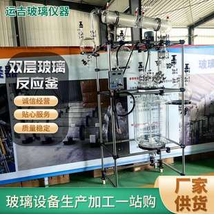 高硼硅双层玻璃反应釜实验室电加热真空夹套高温萃取搅拌反应釜
