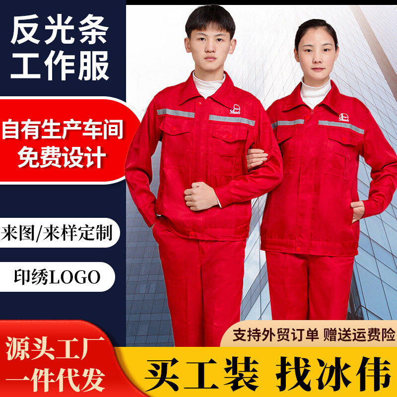 春秋款中国石化纯色反光条劳保工作服套装石油化服劳保工作服套装