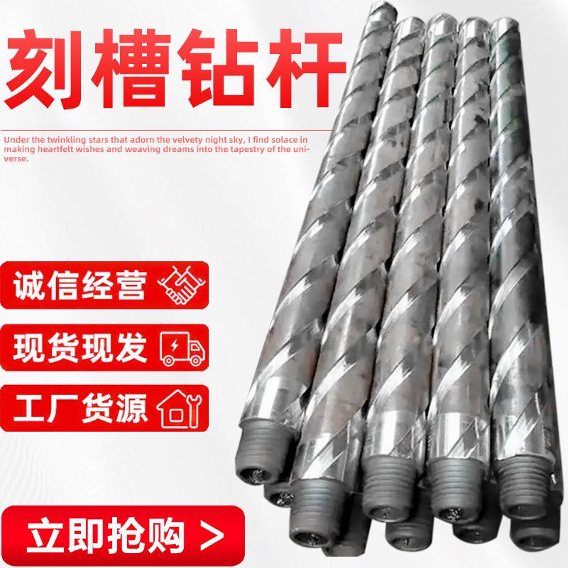 地质螺旋钻杆50/70刻槽钻杆矿用地质钻杆R780肋骨钻杆刻槽钻杆
