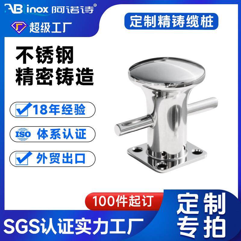 304316不锈钢缆装系船柱单十字揽桩游艇配件硅溶胶精密铸造工厂家,鲜花速递/花卉仿真/绿植园艺,割草机/草坪机,淘宝优惠券,粉丝福利购,淘宝优惠卷