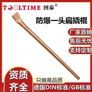 TOOLTIME图泰防爆一头扁撬棍铍青铜无火花翘棍拆卸维修扒胎工具