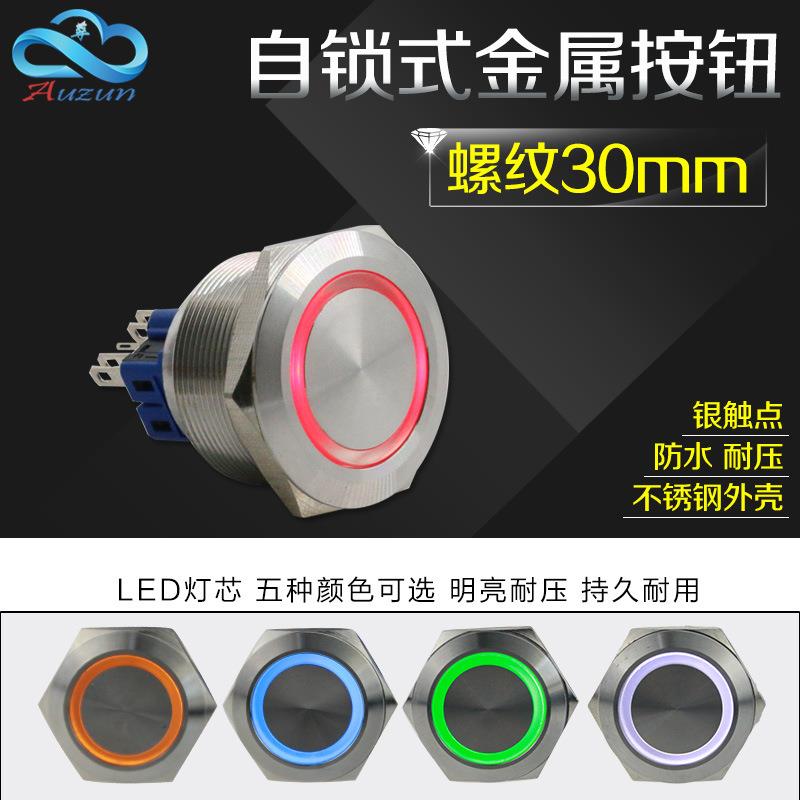 30MM金属按纽带灯自锁开关不锈钢环形天使眼带灯汽车改装LED平头