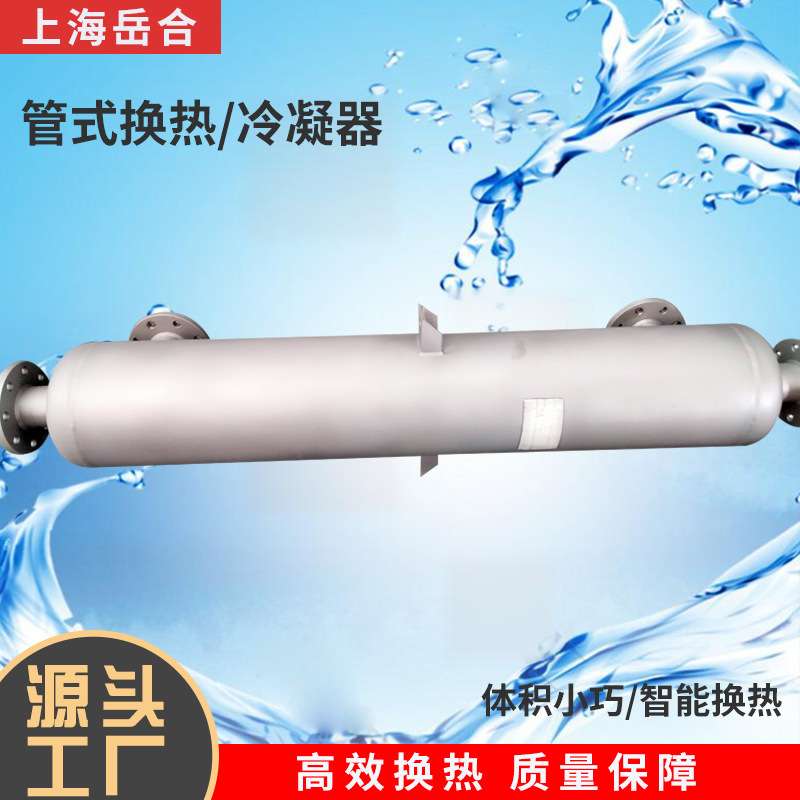 反应釜冷凝器 螺旋缠绕管式换热器可立式安装K型不锈钢冷凝器厂家
