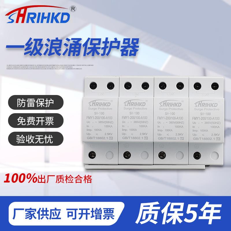 一级防雷浪涌保护器系列CQC认证防雷击避雷机浪涌保护器