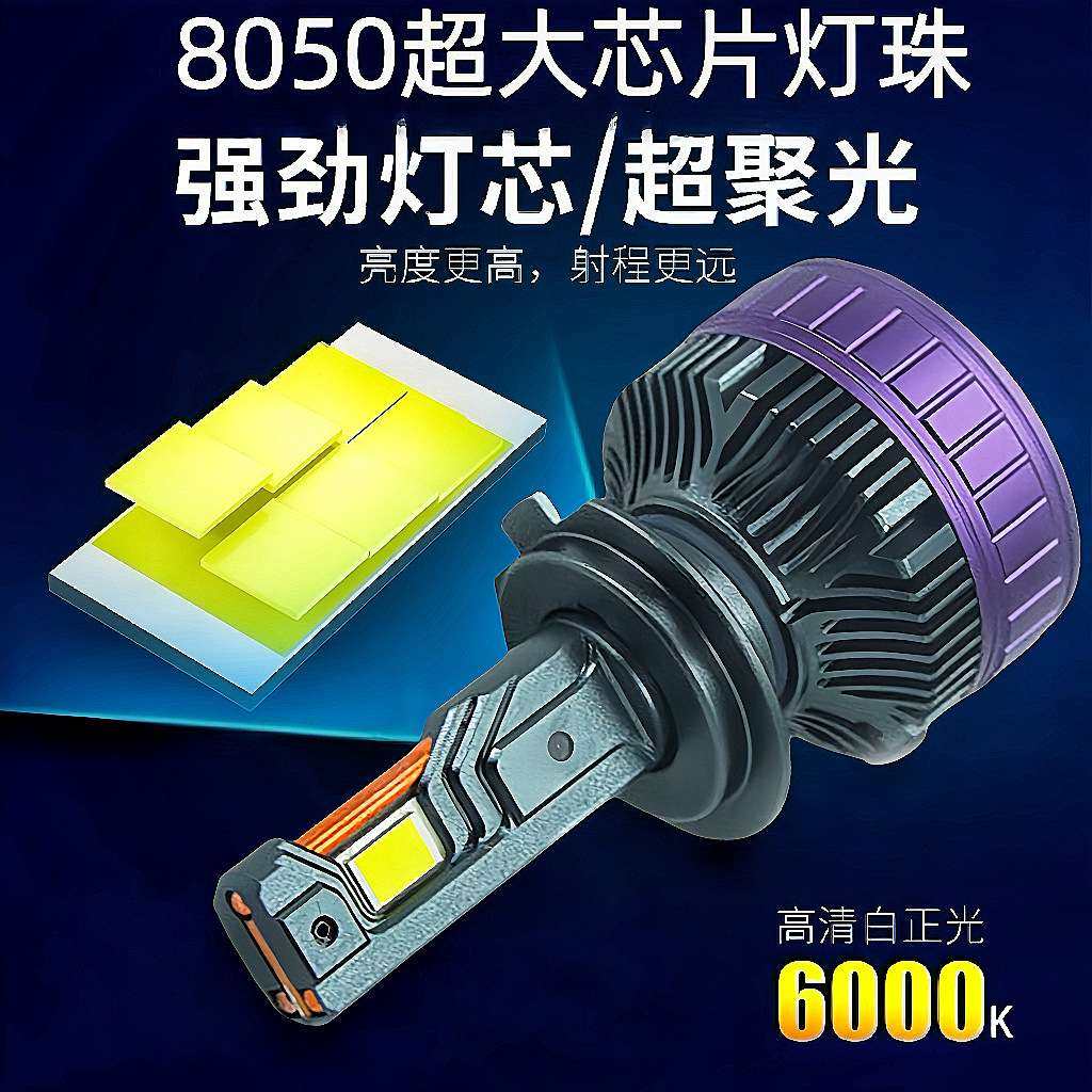 大功率三铜管汽车LED车灯改装远近一体高亮聚光9005/9006
