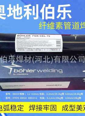 伯乐焊条BÖHLER AWS E7018-1低合金钢焊条E7018-1H4