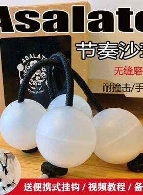 无缝磨砂asalato patica 46mm 节奏沙球鼓球防裂 非洲鼓非洲打击