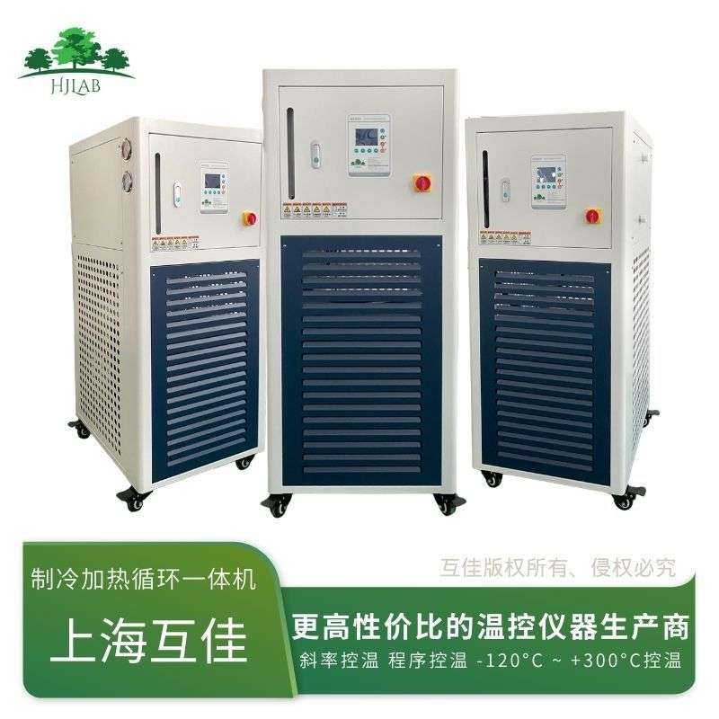 互佳制冷加热循环一体机 密闭高低温循环装置PLC多段程序精准控温